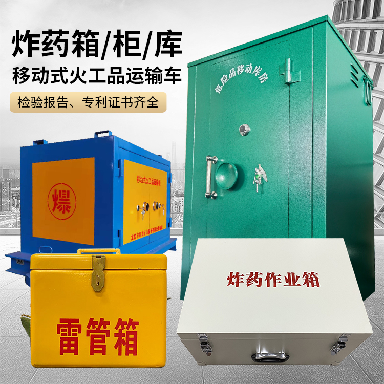 杭州易爆品存放柜 炸药柜 凯龙火工品存放柜型号解析与核心功能
